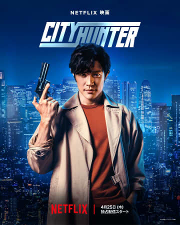 Netflix『シティーハンター』(C)北条司／コアミックス 1985