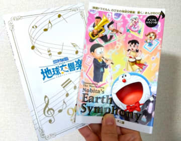 台湾版Yahoo！に掲載された「YAHOO！奇摩編集部」の17日付記事によると、「映画ドラえもん のび太の地球交響楽（シンフォニー）」が台湾で上映されることが決まった。