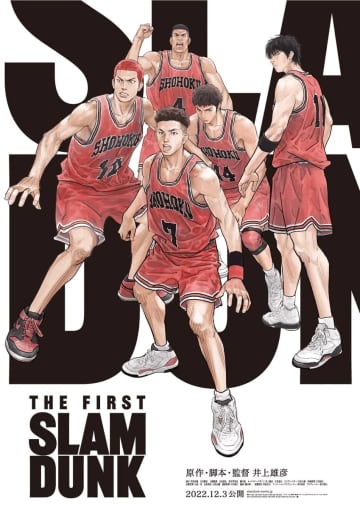 『THE FIRST SLAM DUNK』(C)I.T.PLANNING,INC.(C)2022 THE FIRST SLAM DUNK Film Partners
